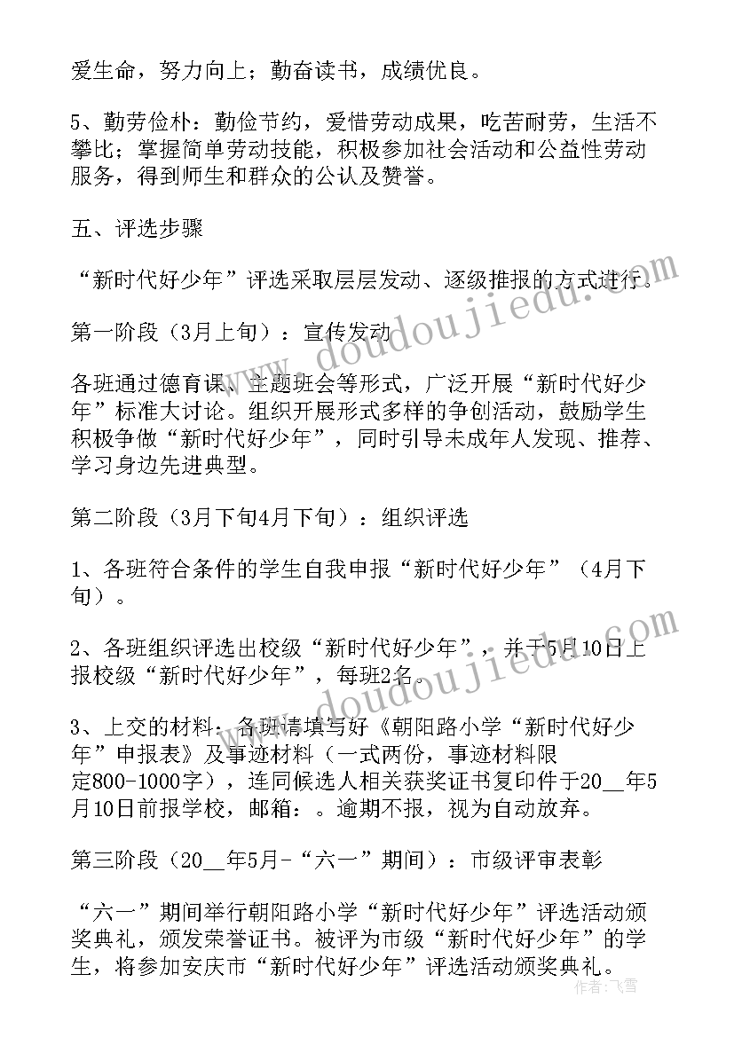 新时代好少年教育读书活动朗诵 新时代好少年读书活动方案(实用5篇)