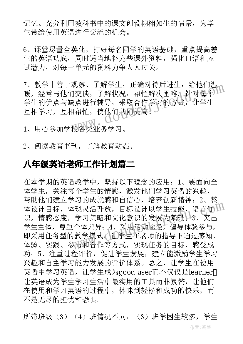 2023年八年级英语老师工作计划 英语老师工作计划(实用9篇)