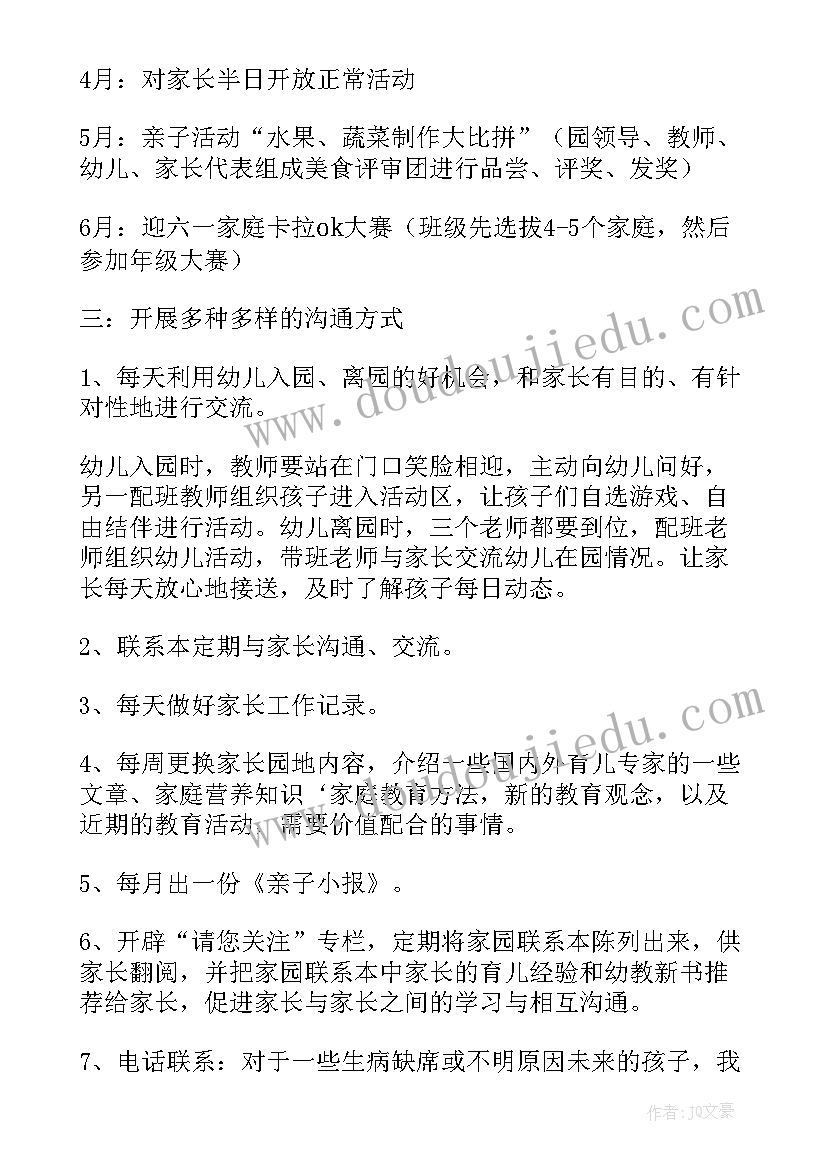 最新小班家长工作计划总结(汇总8篇)