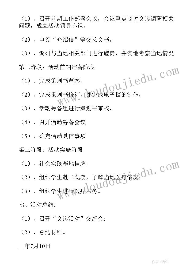 开展义诊活动进社区 社区开展义诊活动方案(优质10篇)