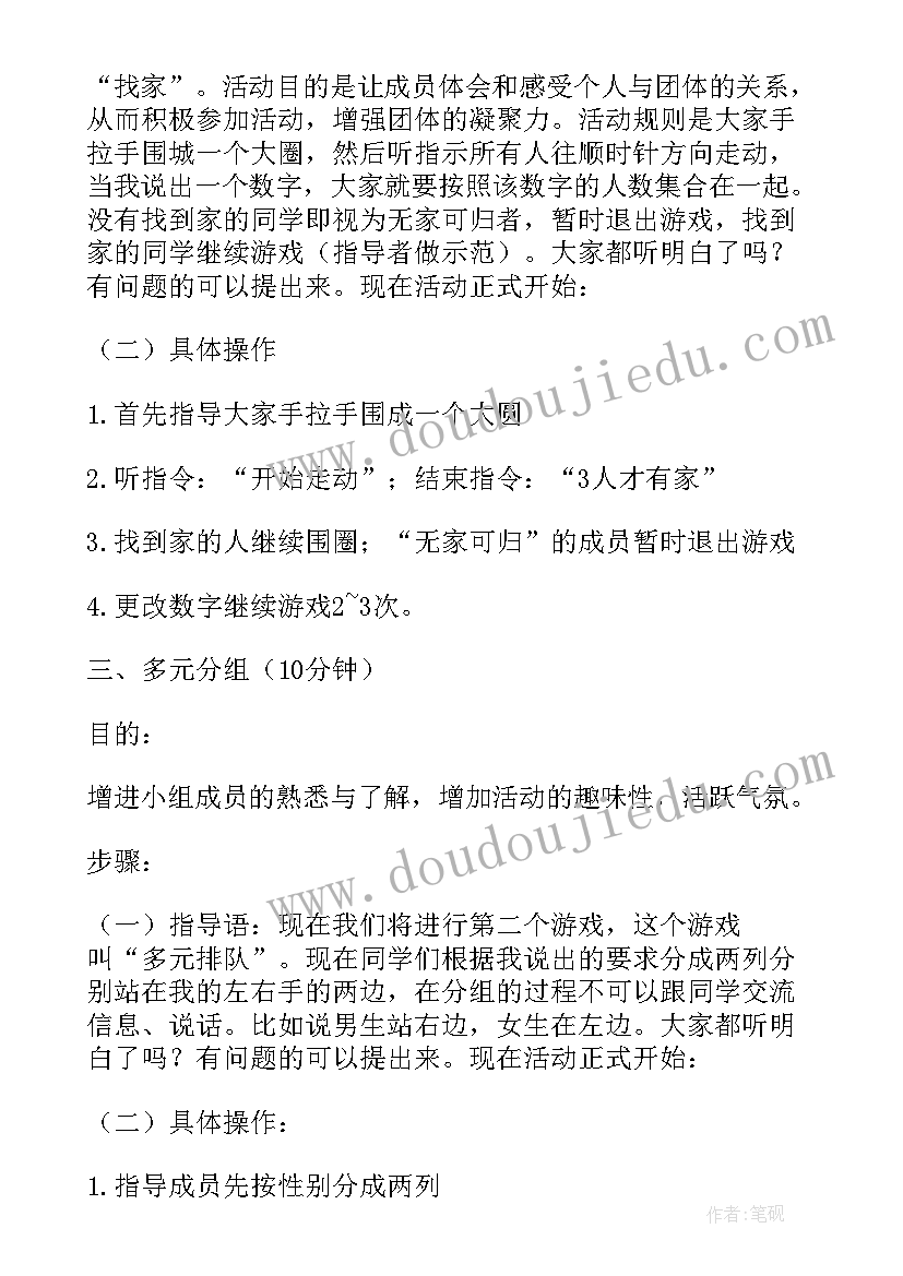 2023年团体活动项目有哪些 团体心理辅导活动教案(通用9篇)