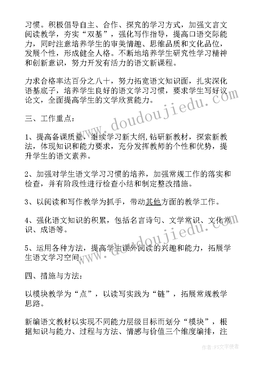 最新高一实验班班主任工作计划(精选8篇)