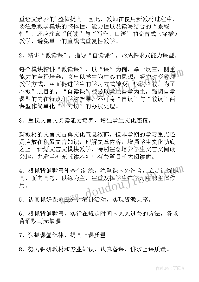 最新高一实验班班主任工作计划(精选8篇)