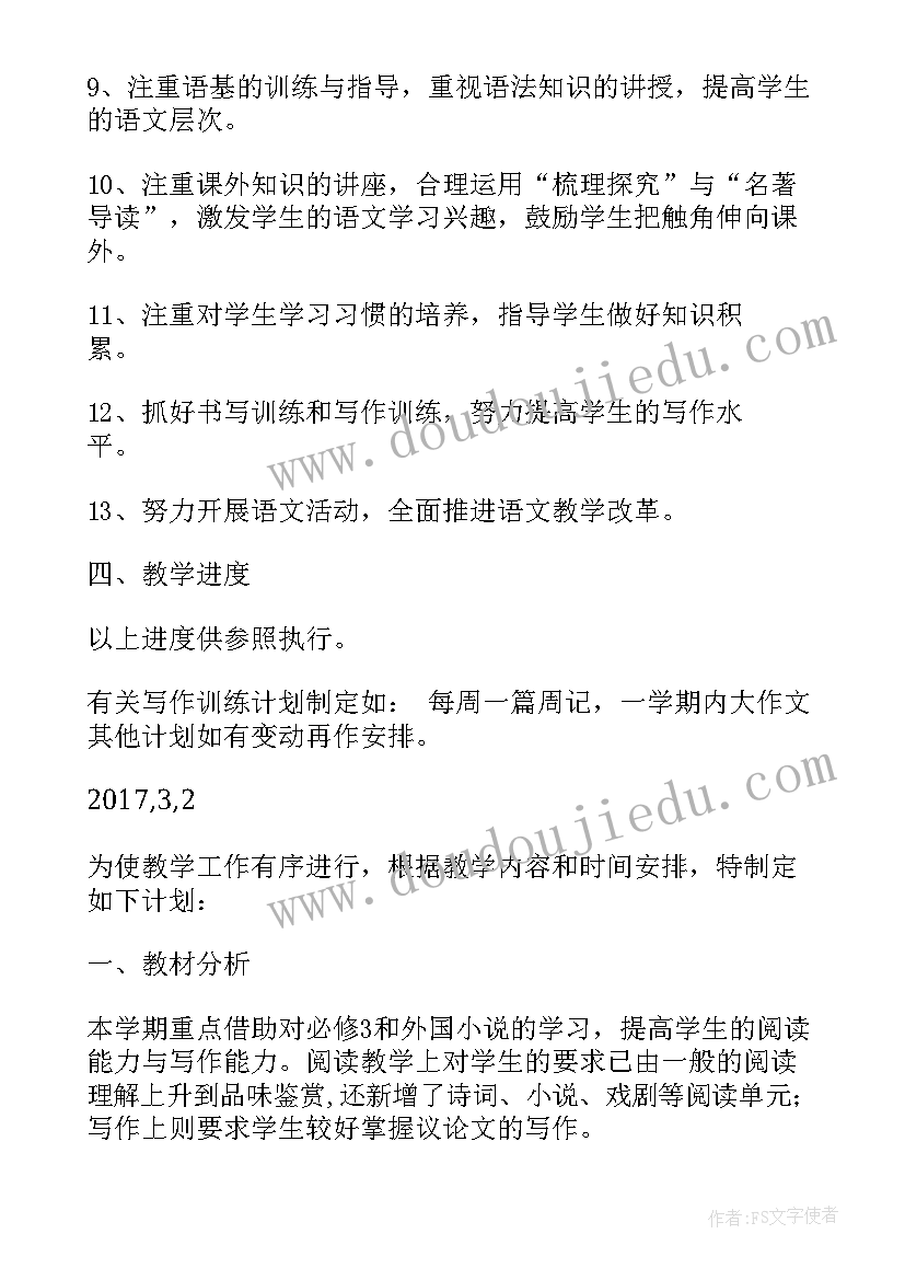 最新高一实验班班主任工作计划(精选8篇)