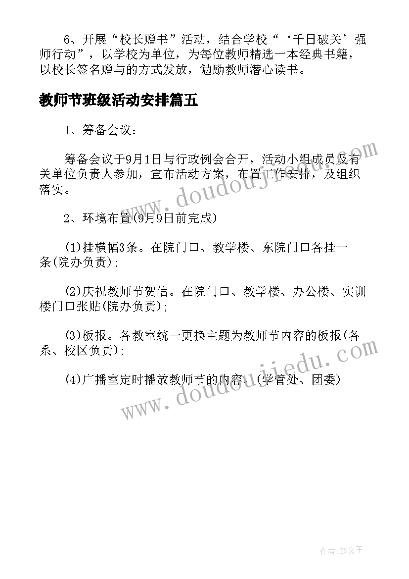 2023年教师节班级活动安排 小学班级庆祝教师节活动方案(通用5篇)