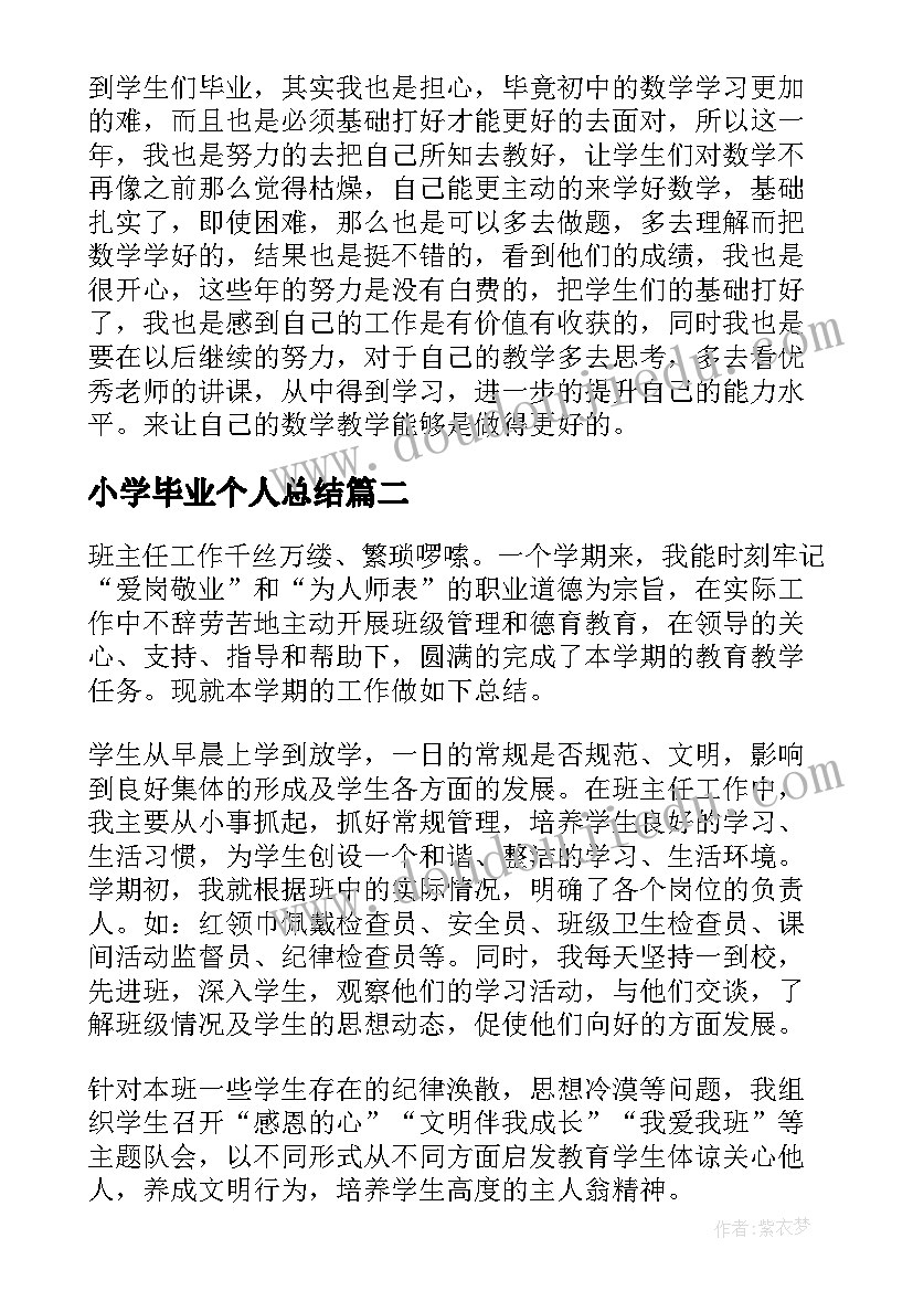 最新小学毕业个人总结(实用5篇)