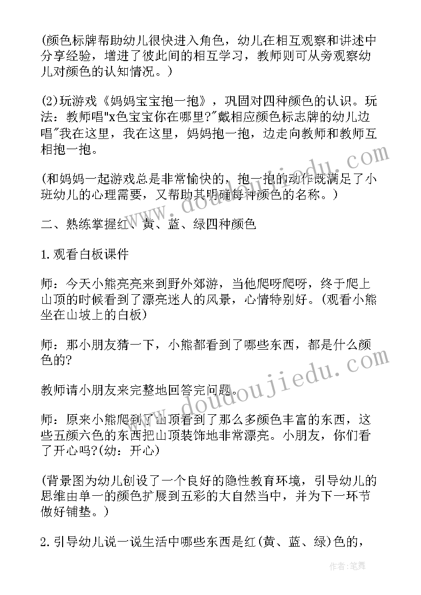 最新认识自我幼儿园设计活动方案 小班幼儿认识颜色活动方案(汇总5篇)