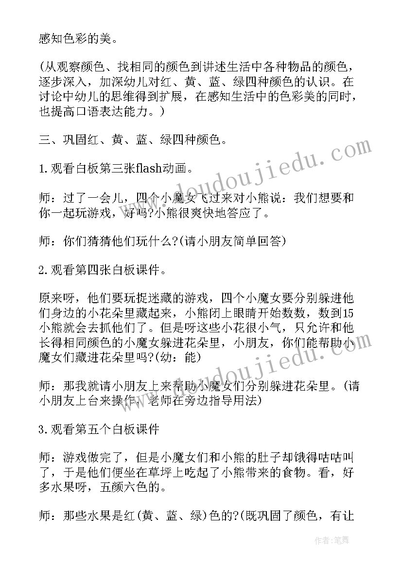 最新认识自我幼儿园设计活动方案 小班幼儿认识颜色活动方案(汇总5篇)