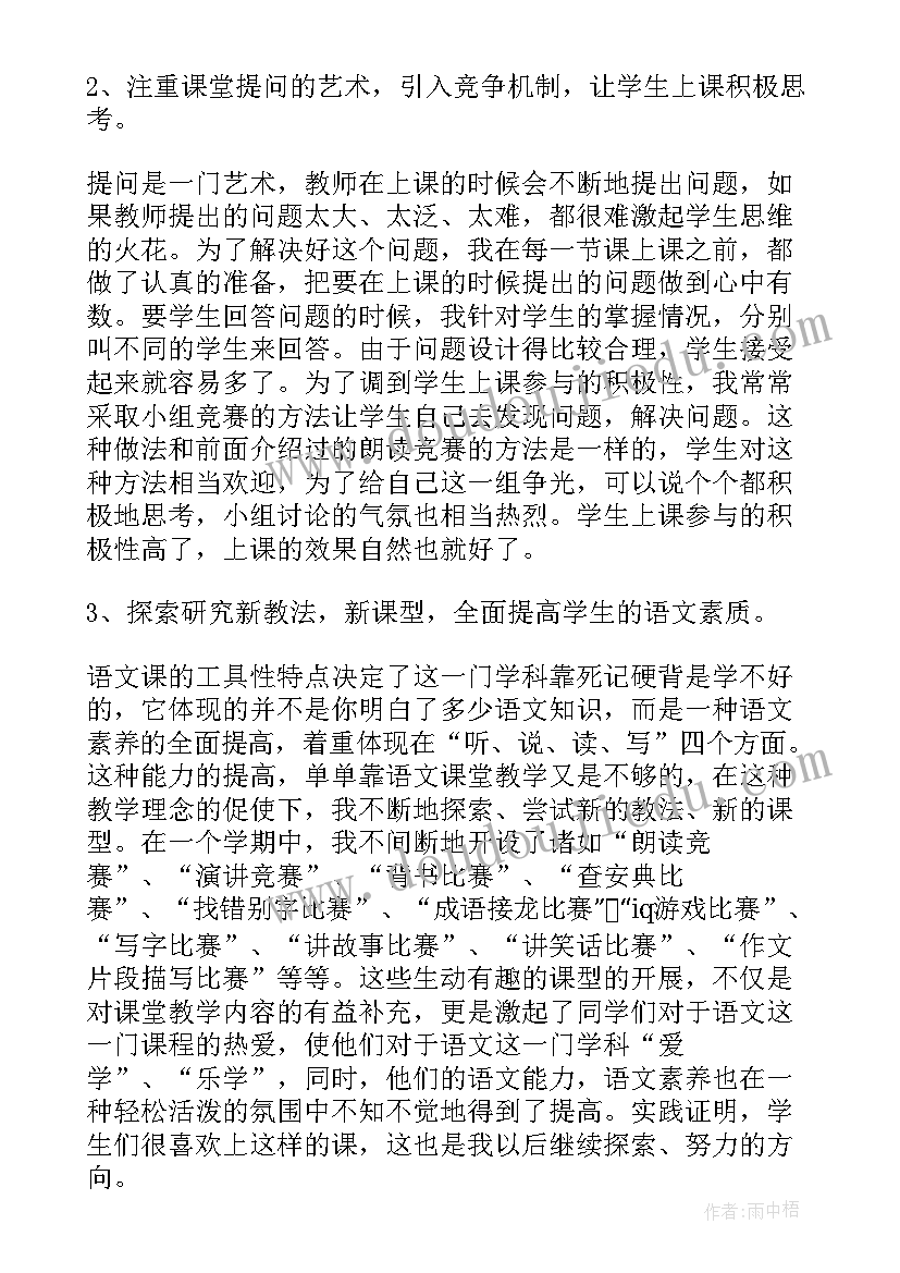 2023年语文教师中一职称述职报告(模板10篇)