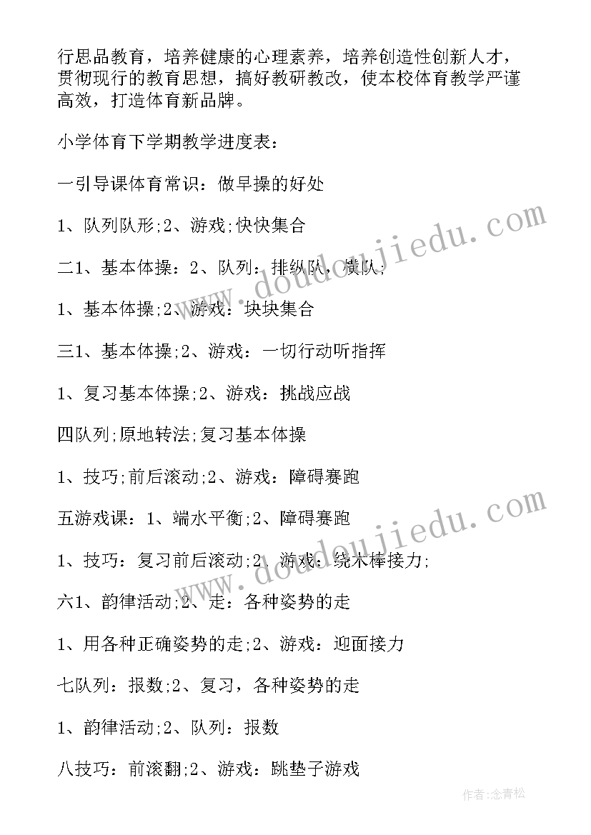 中学体育教师个人教学计划 体育教师个人教学计划(实用5篇)