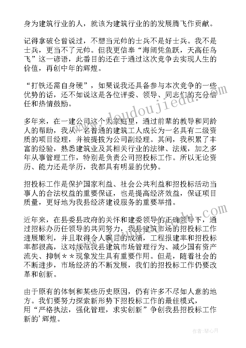 2023年办公室副主任竞选稿 办公室副主任的竞聘演讲稿(通用5篇)