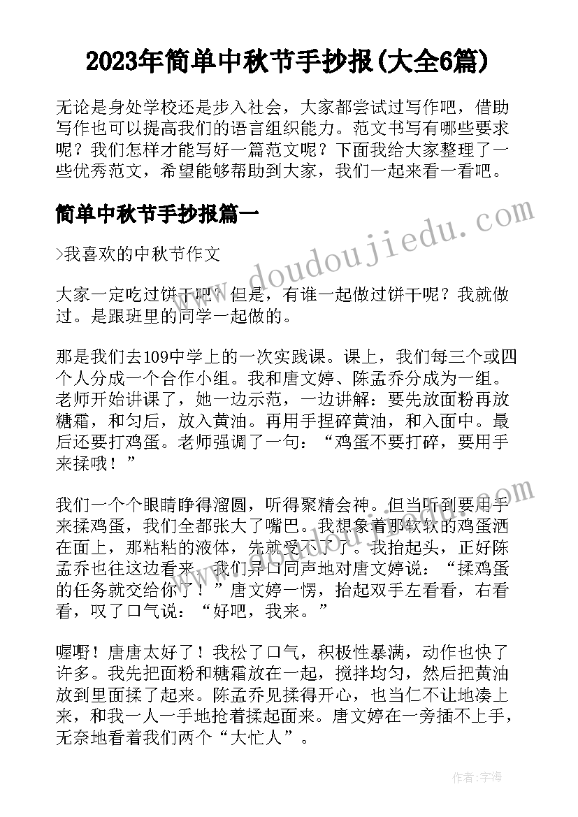 2023年简单中秋节手抄报(大全6篇)