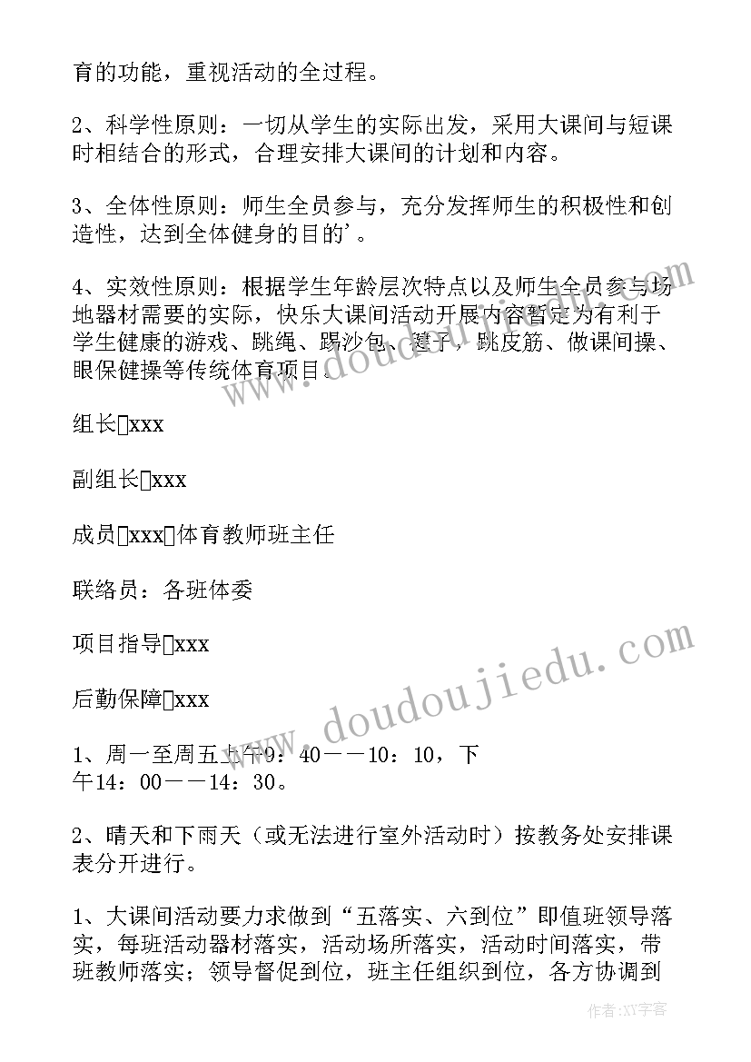 工会活动阳光体育活动方案 阳光体育活动方案(汇总8篇)