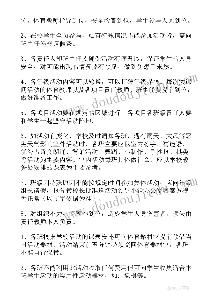 工会活动阳光体育活动方案 阳光体育活动方案(汇总8篇)