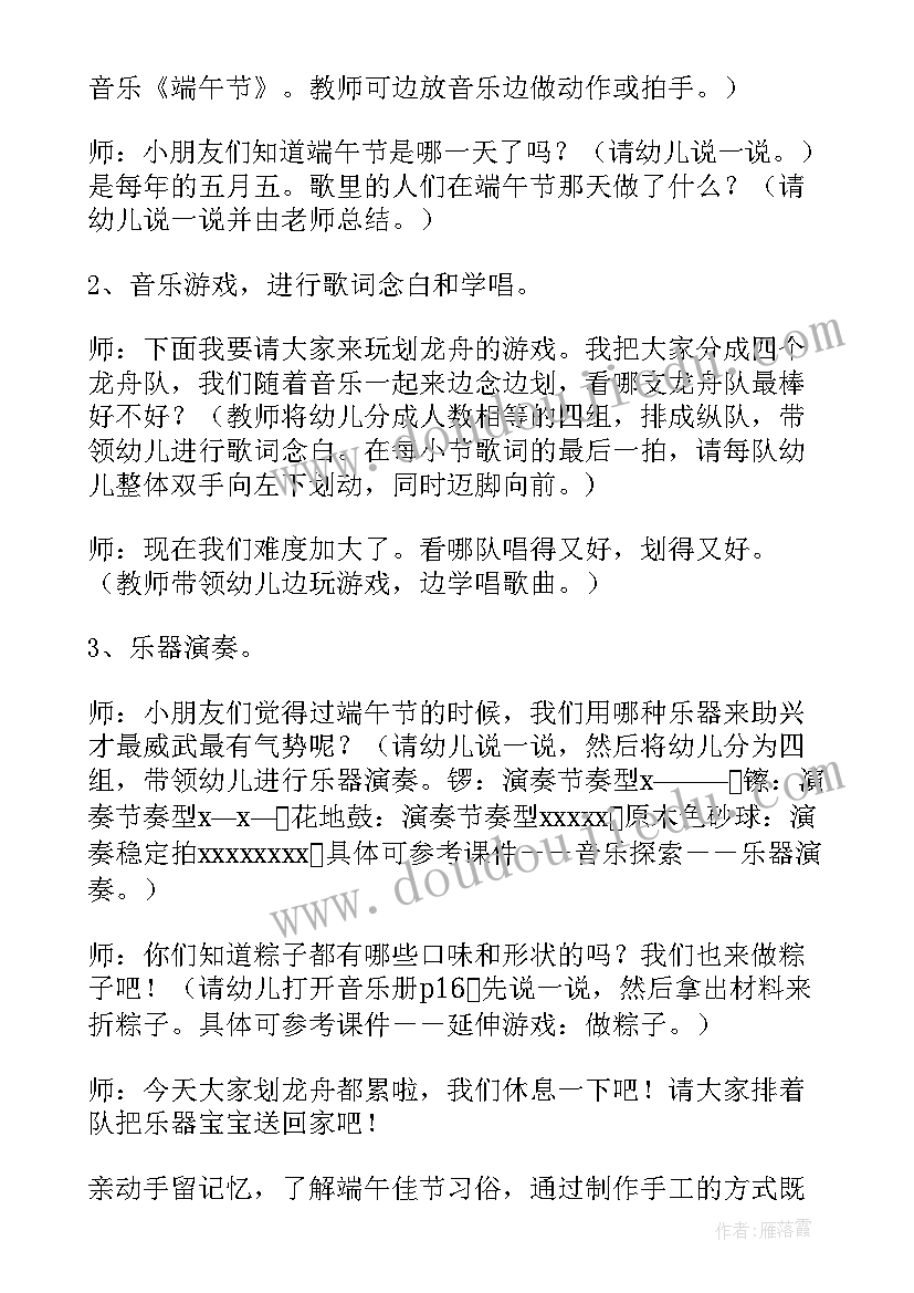 最新大班端午节做小船活动方案及流程(优秀8篇)