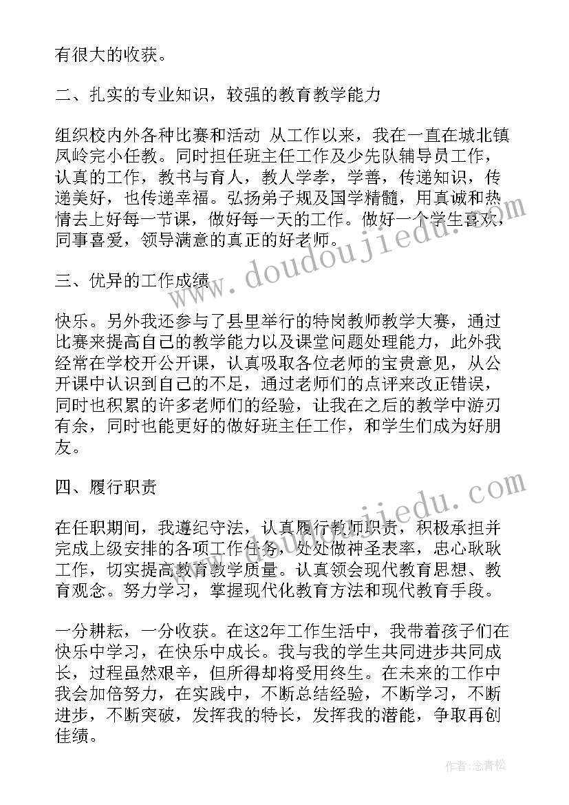 履职总结意思 教师履职尽责工作总结报告(大全9篇)