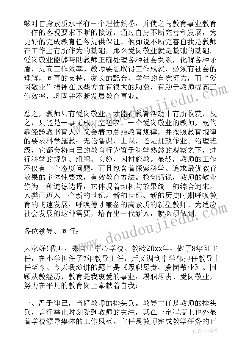 履职总结意思 教师履职尽责工作总结报告(大全9篇)