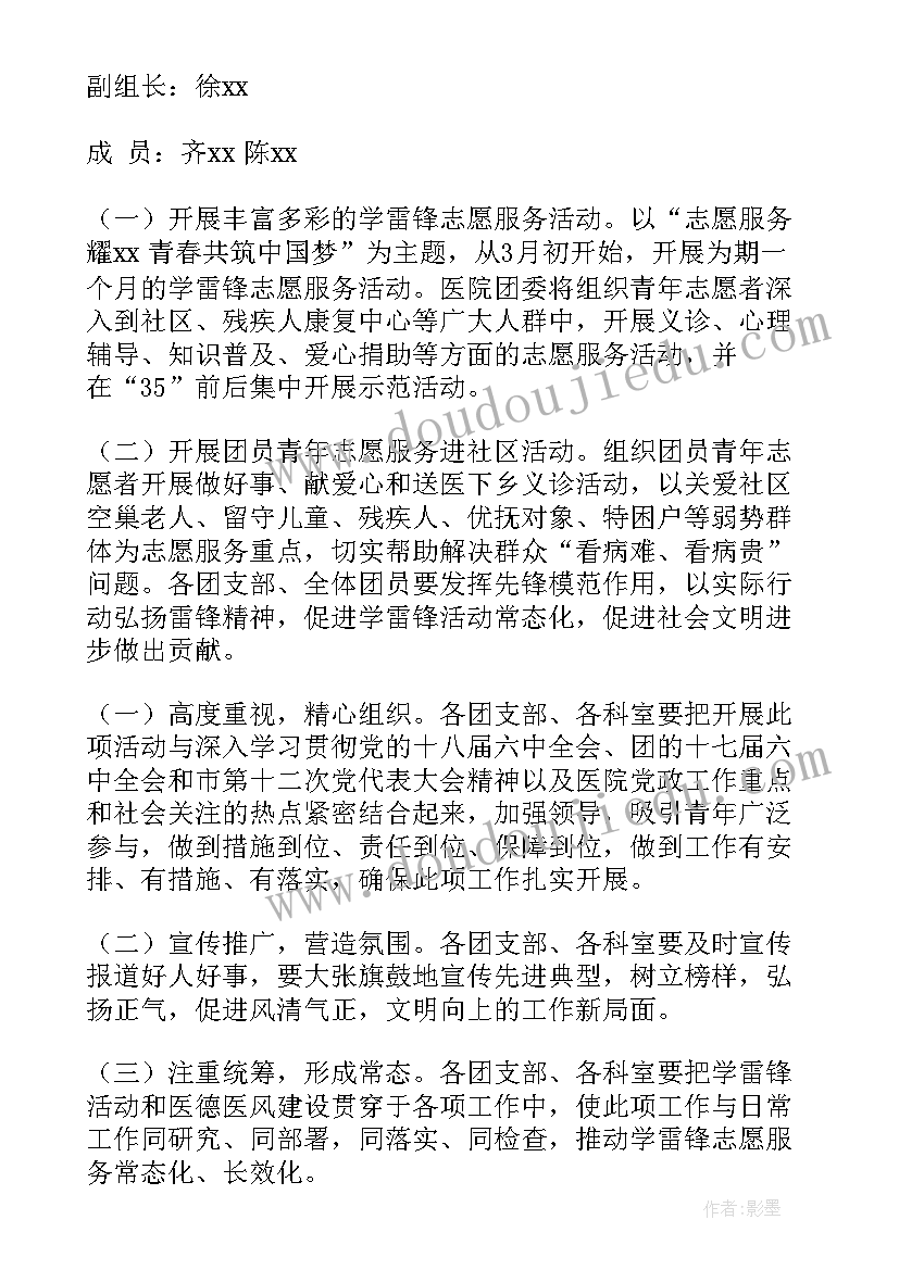 2023年民政局学雷锋志愿服务活动方案(汇总8篇)