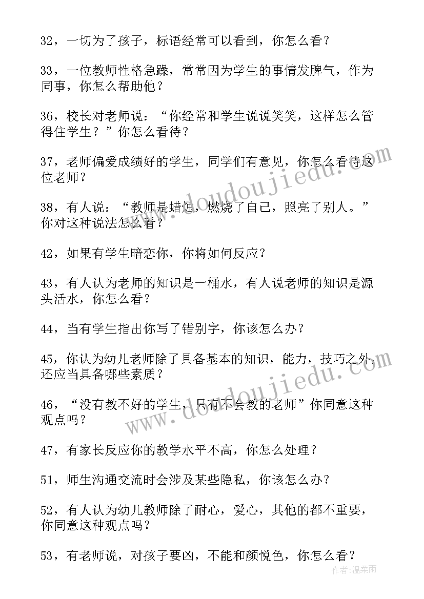 幼师资格面试教案真题(精选5篇)