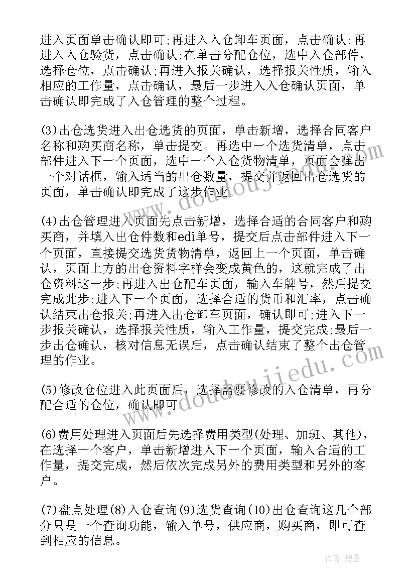 最新现代物流综合实训报告 物流专业综合实训报告(精选5篇)