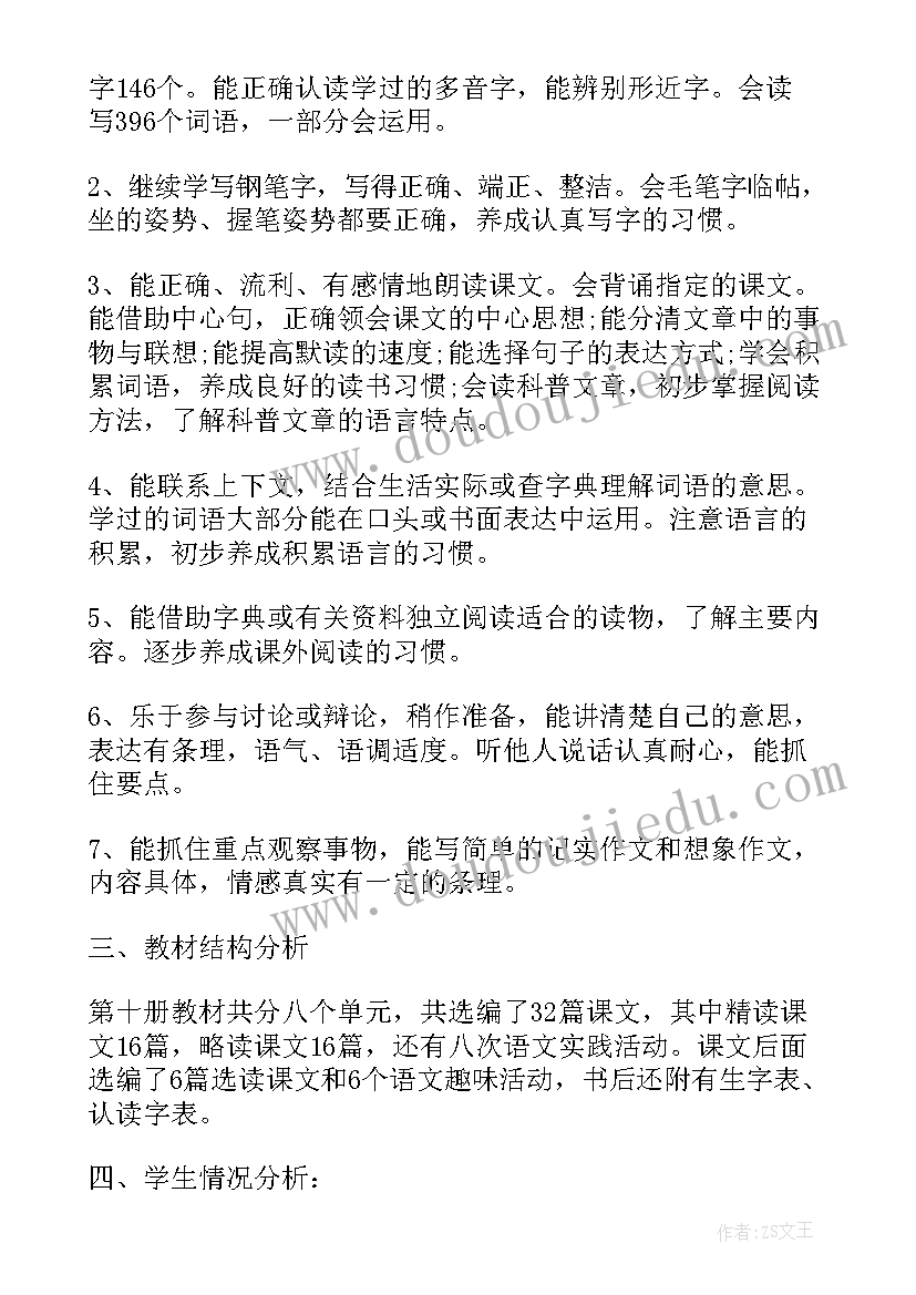 2023年湘教五下语文教学计划电子版(优秀5篇)