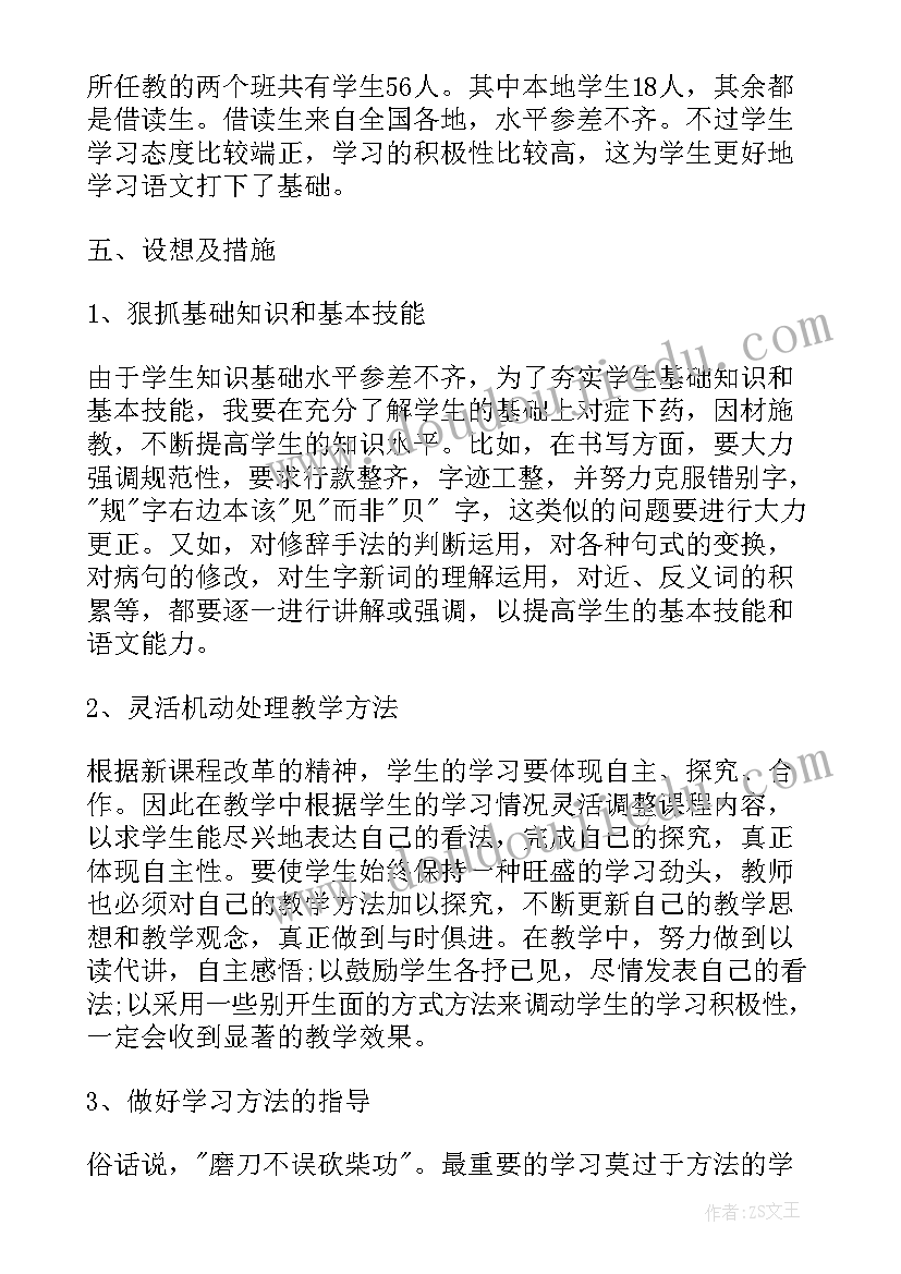 2023年湘教五下语文教学计划电子版(优秀5篇)