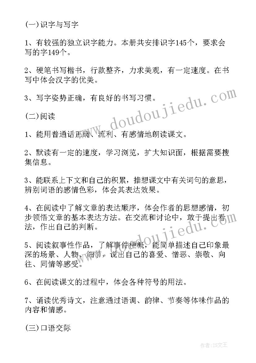 2023年湘教五下语文教学计划电子版(优秀5篇)