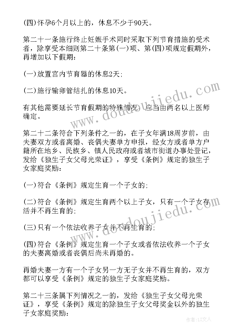 河北省人口计划生育管理条例 河北省人口与计划生育条例实施细则全文(通用8篇)