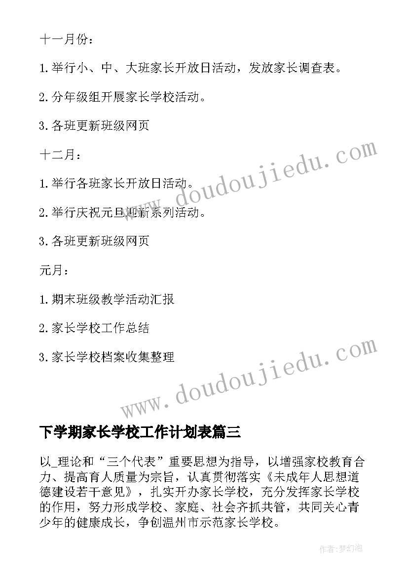 下学期家长学校工作计划表(优质9篇)