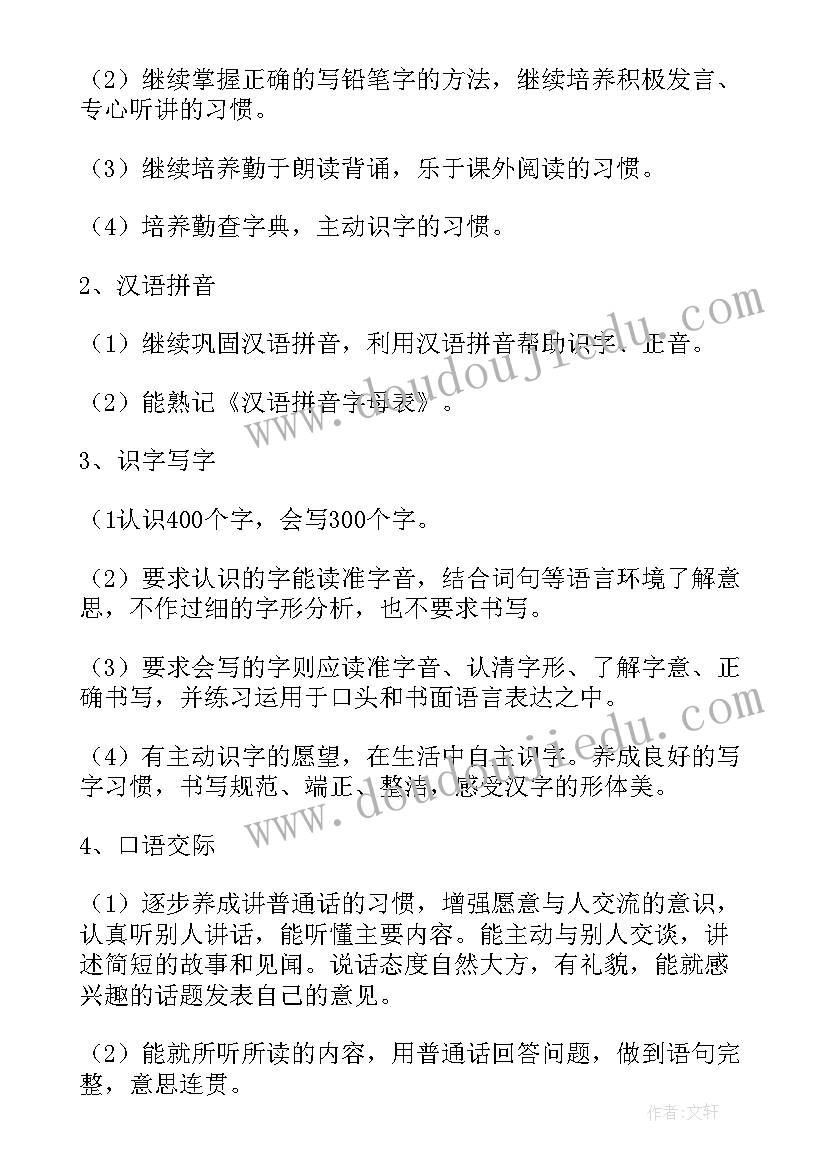 二年级语文教学计划人教版部编教材(模板10篇)