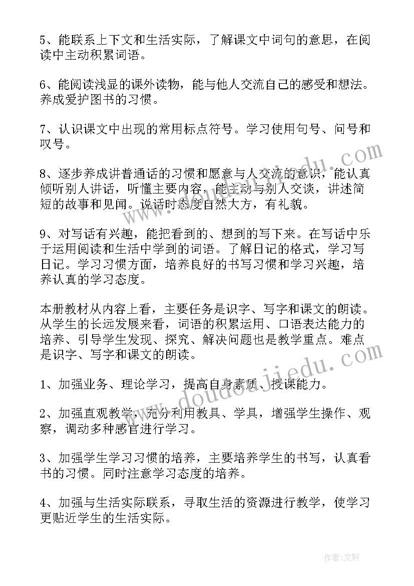 二年级语文教学计划人教版部编教材(模板10篇)