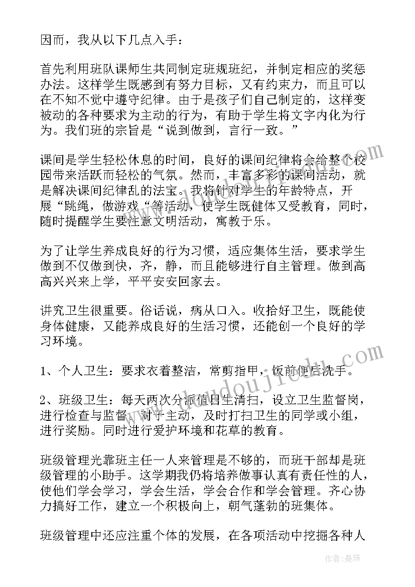 农村小学班主任工作计划(实用8篇)