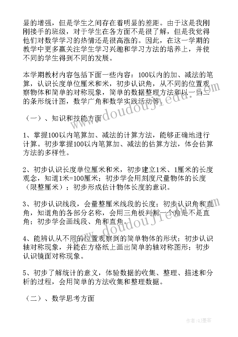 苏教版小学二年级数学教学计划进度表 小学二年级数学教师工作计划(通用9篇)