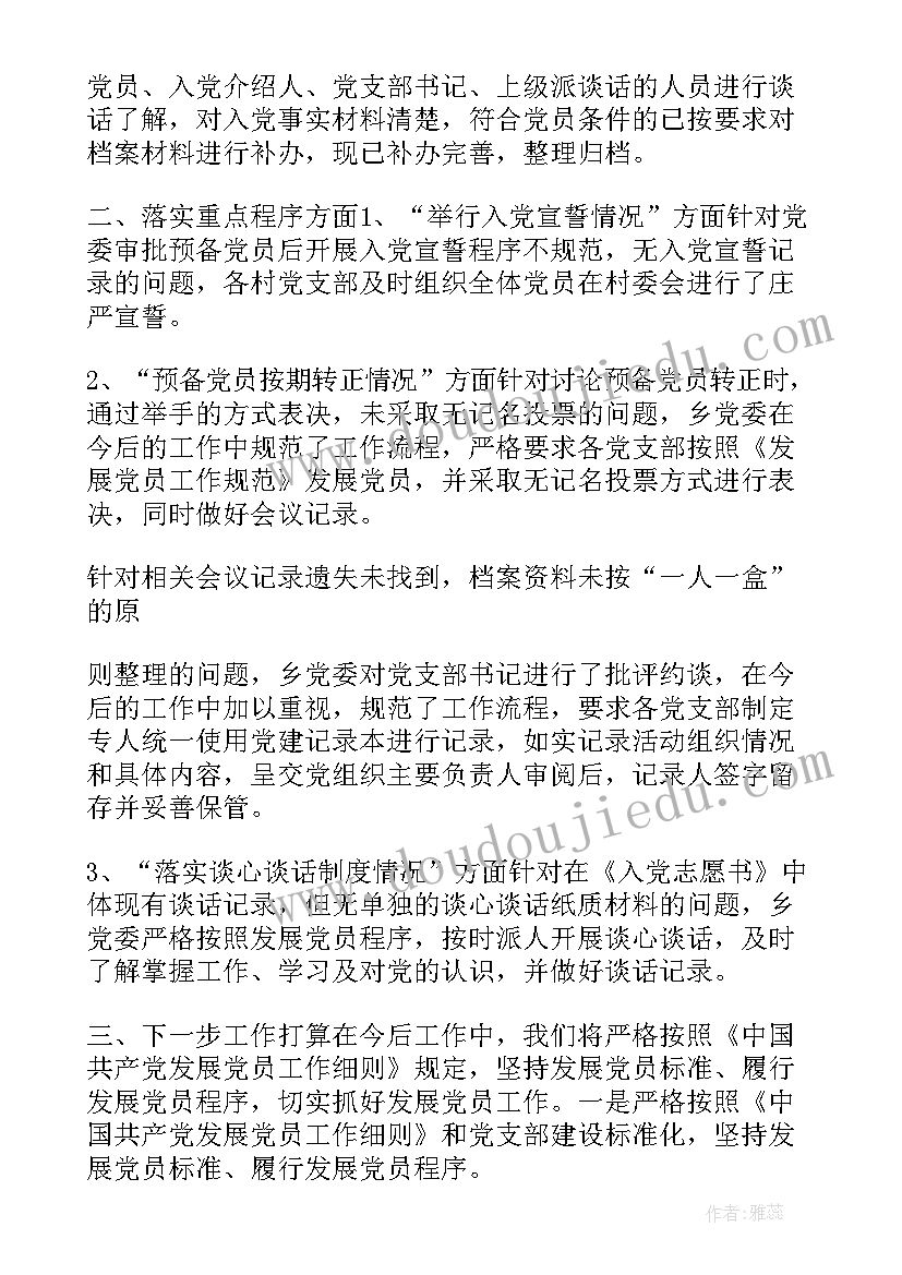 最新党员问题整改总结报告 党员检视问题的整改措施报告(大全5篇)