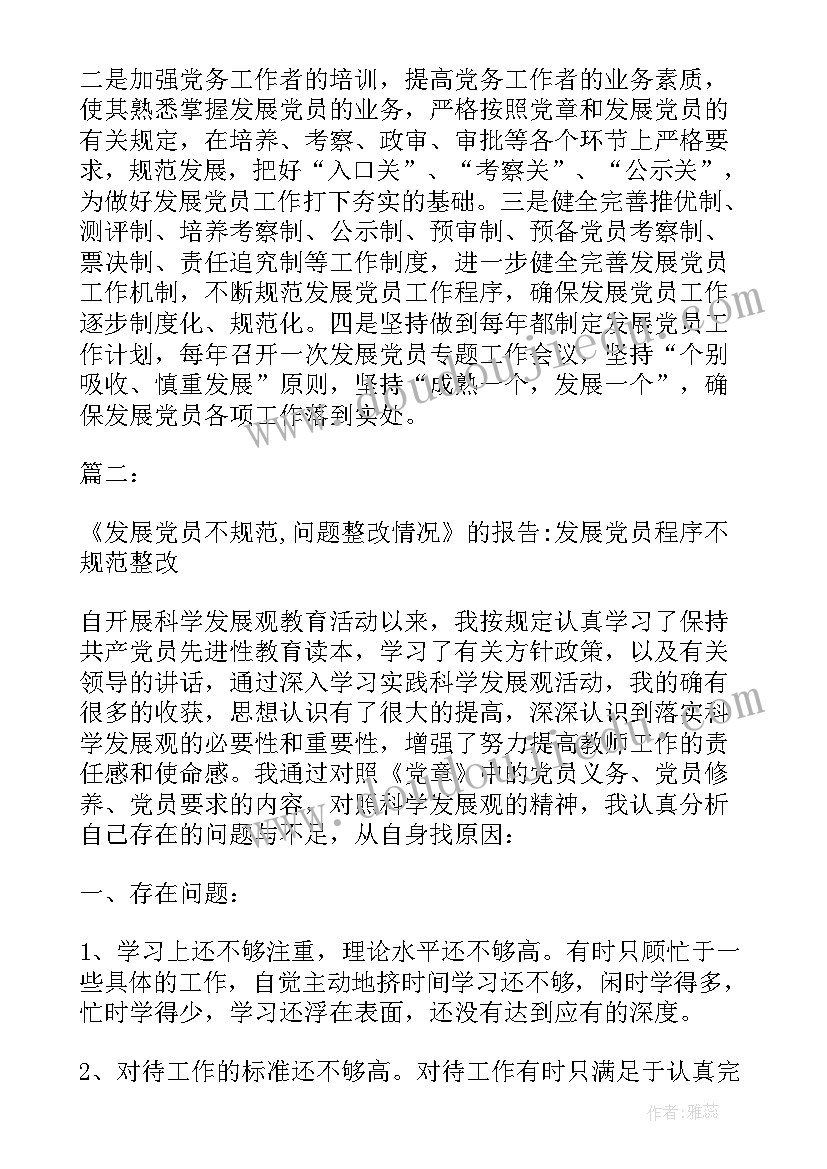 最新党员问题整改总结报告 党员检视问题的整改措施报告(大全5篇)