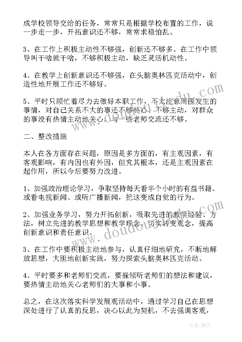 最新党员问题整改总结报告 党员检视问题的整改措施报告(大全5篇)