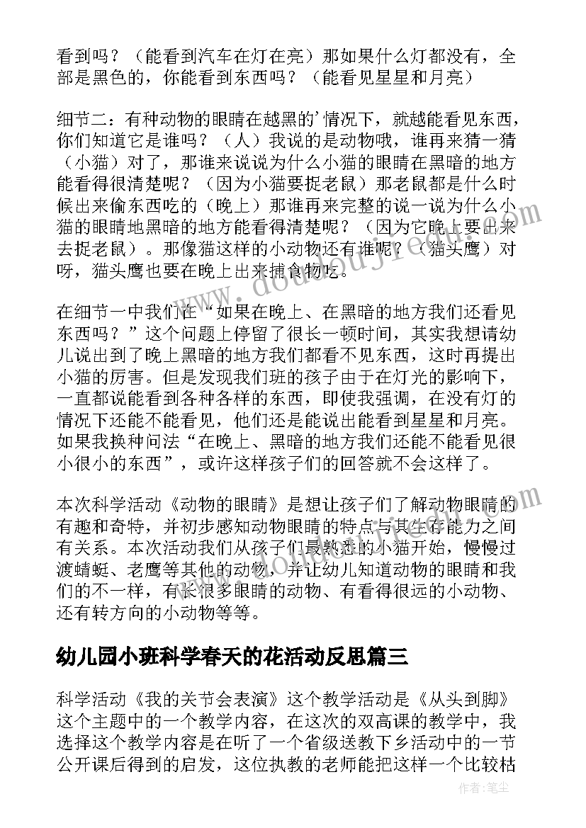 幼儿园小班科学春天的花活动反思 科学教学反思(精选6篇)