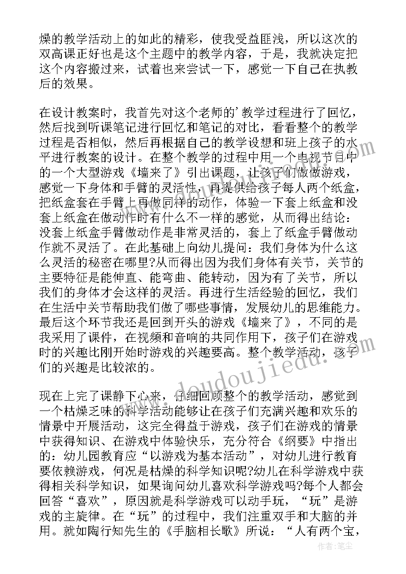 幼儿园小班科学春天的花活动反思 科学教学反思(精选6篇)