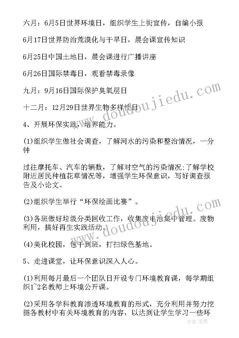 小学生环境教育计划 中小学生环境教育工作计划(优质5篇)