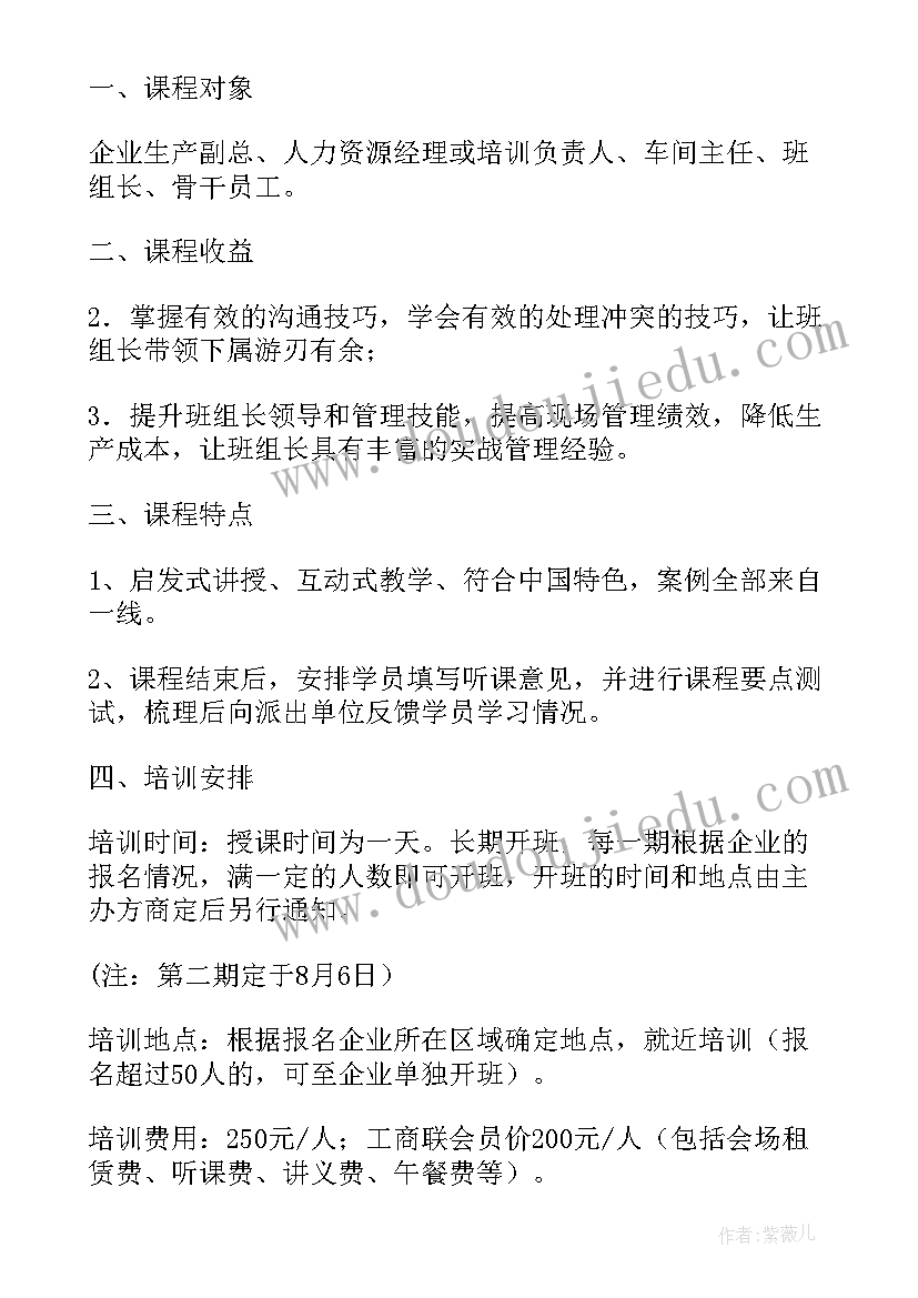 2023年培训的通知 培训会议通知培训会议通知(优秀5篇)