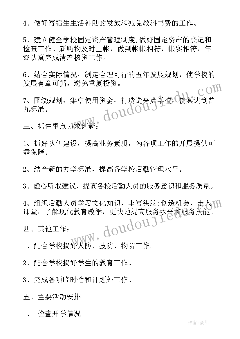 最新大学专业技术岗位是做 大学专业财务工作计划必备(模板5篇)