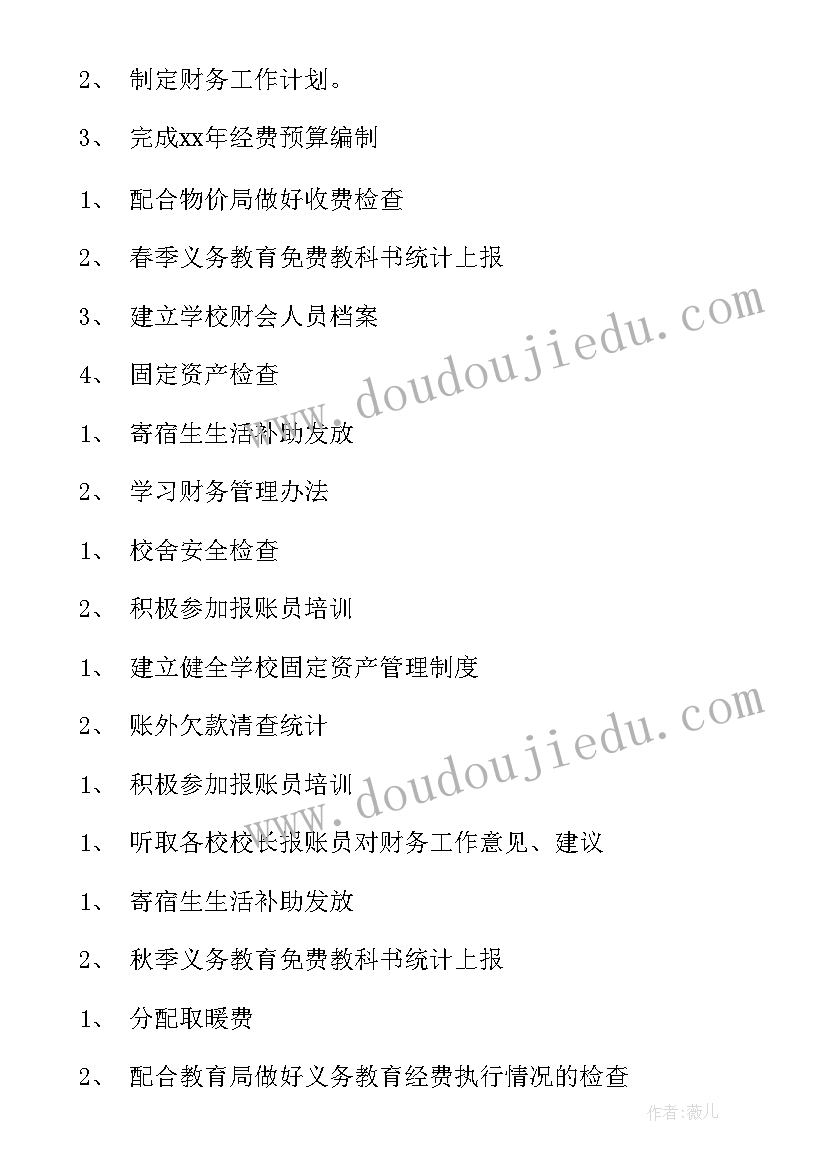 最新大学专业技术岗位是做 大学专业财务工作计划必备(模板5篇)