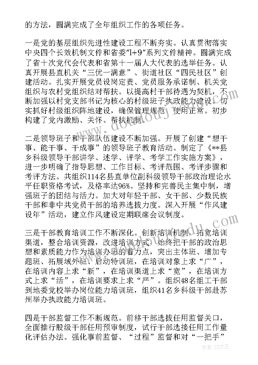 最新组织会议内容 县组织部长组织工作会议讲话(精选5篇)