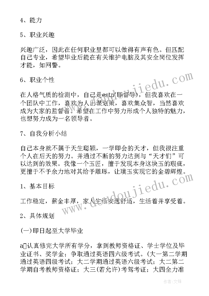 最新个人职业规划发展目标(模板5篇)