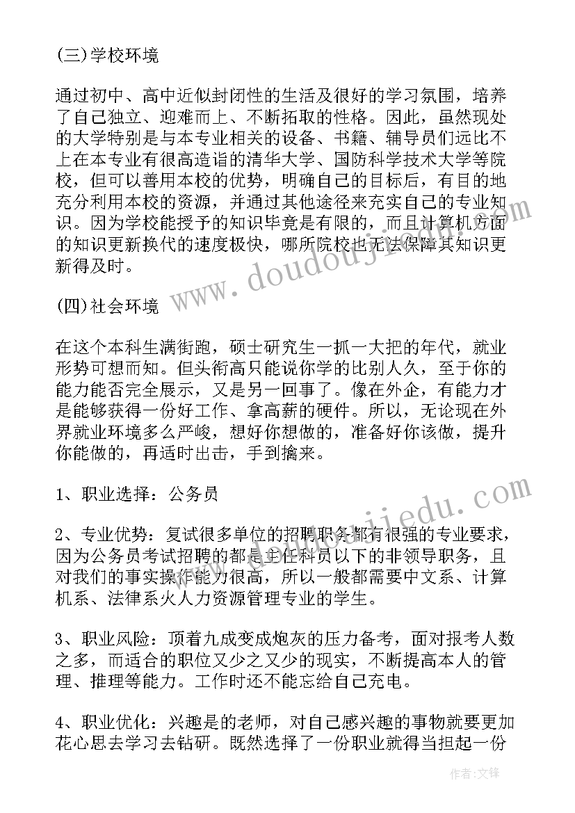 最新个人职业规划发展目标(模板5篇)