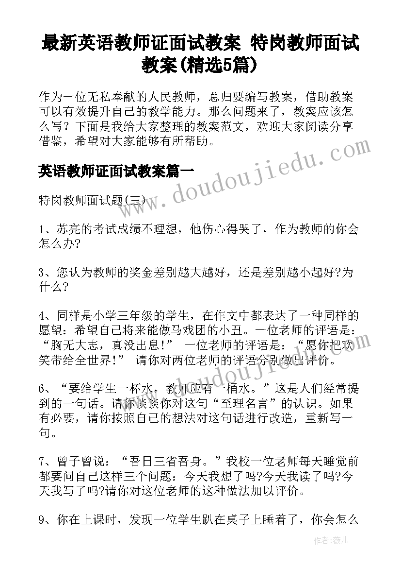 最新英语教师证面试教案 特岗教师面试教案(精选5篇)