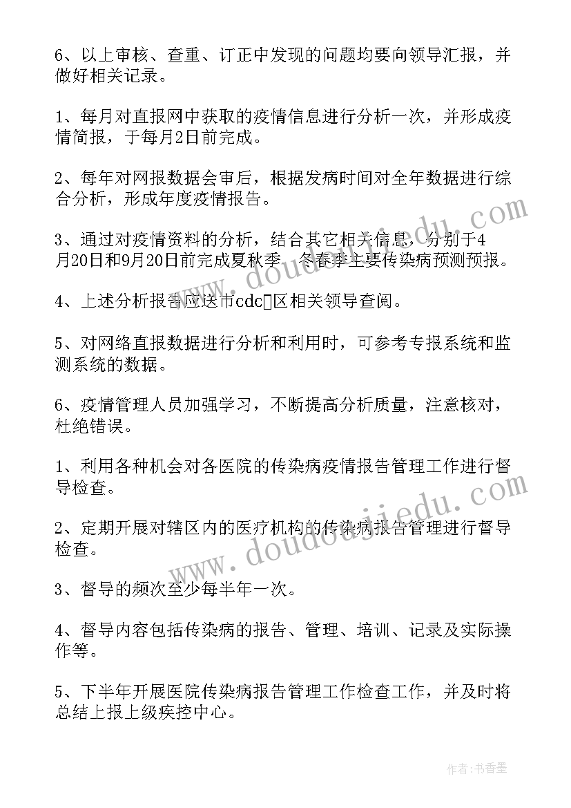 2023年传染病疫情报告与管理制度(实用5篇)