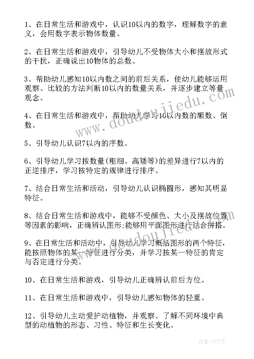 最新幼儿园小班健康爱洗澡教案 小班科学活动方案(优质7篇)