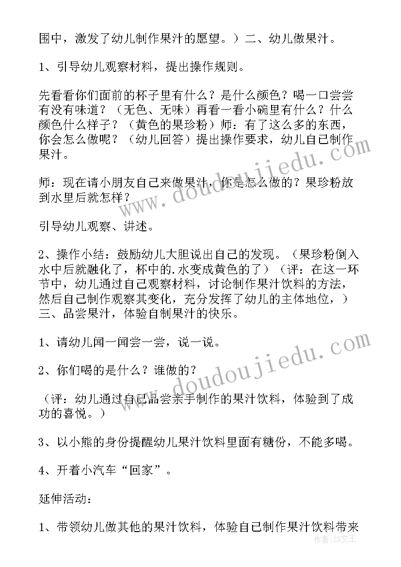 最新幼儿园小班健康爱洗澡教案 小班科学活动方案(优质7篇)