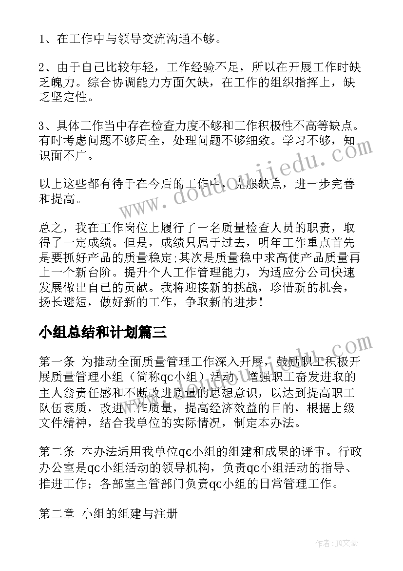 最新小组总结和计划(优秀5篇)